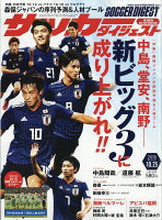 サッカーダイジェスト 2018年 10/25号 [雑誌]