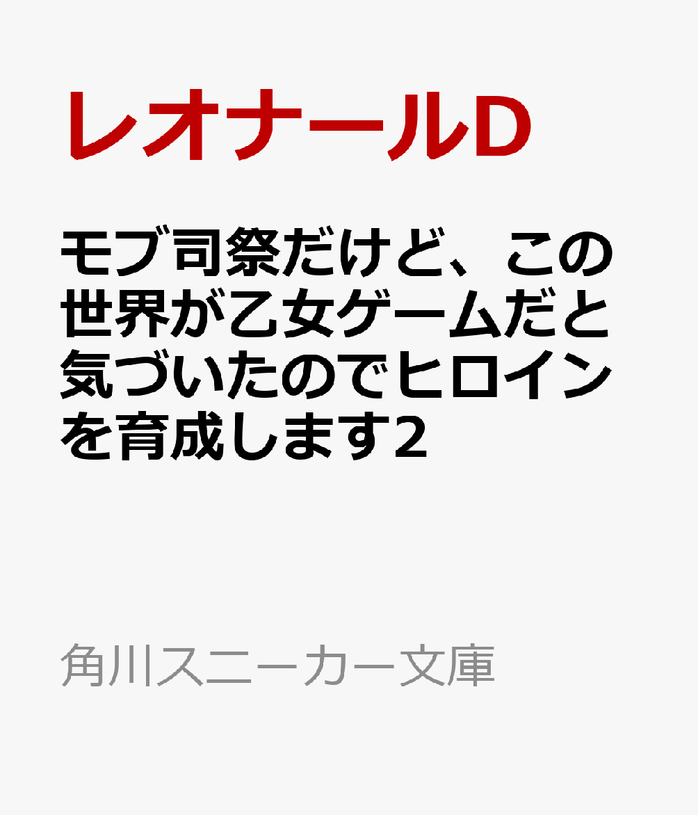 【3980円以上送料無料】黒獅子城奇譚／川口士／〔著〕