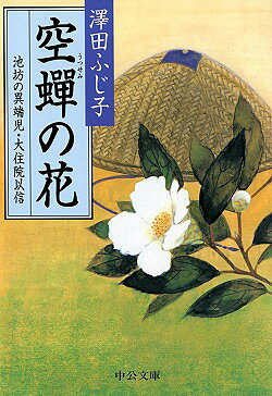 空蝉の花
