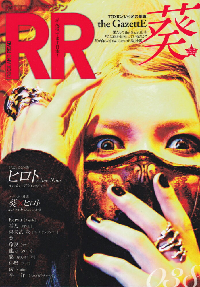 ROCK　AND　READ（038） 読むロックマガジン 葵「the　GazettE」