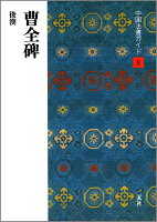 中国法書ガイド（8）