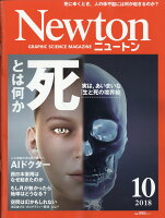 Newton (ニュートン) 2018年 10月号 [雑誌]