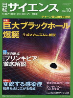 日経 サイエンス 2018年 10月号 [雑誌]