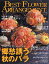 BEST FLOWER ARRANGEMENT (ベストフラワーアレンジメント) 2018年 10月号 [雑誌]