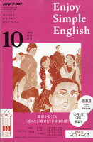 Enjoy Simple English (エンジョイ・シンプル・イングリッシュ) 2018年 10月号 [雑誌]