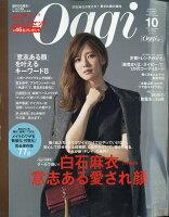 Oggi (オッジ) 2018年 10月号 [雑誌]