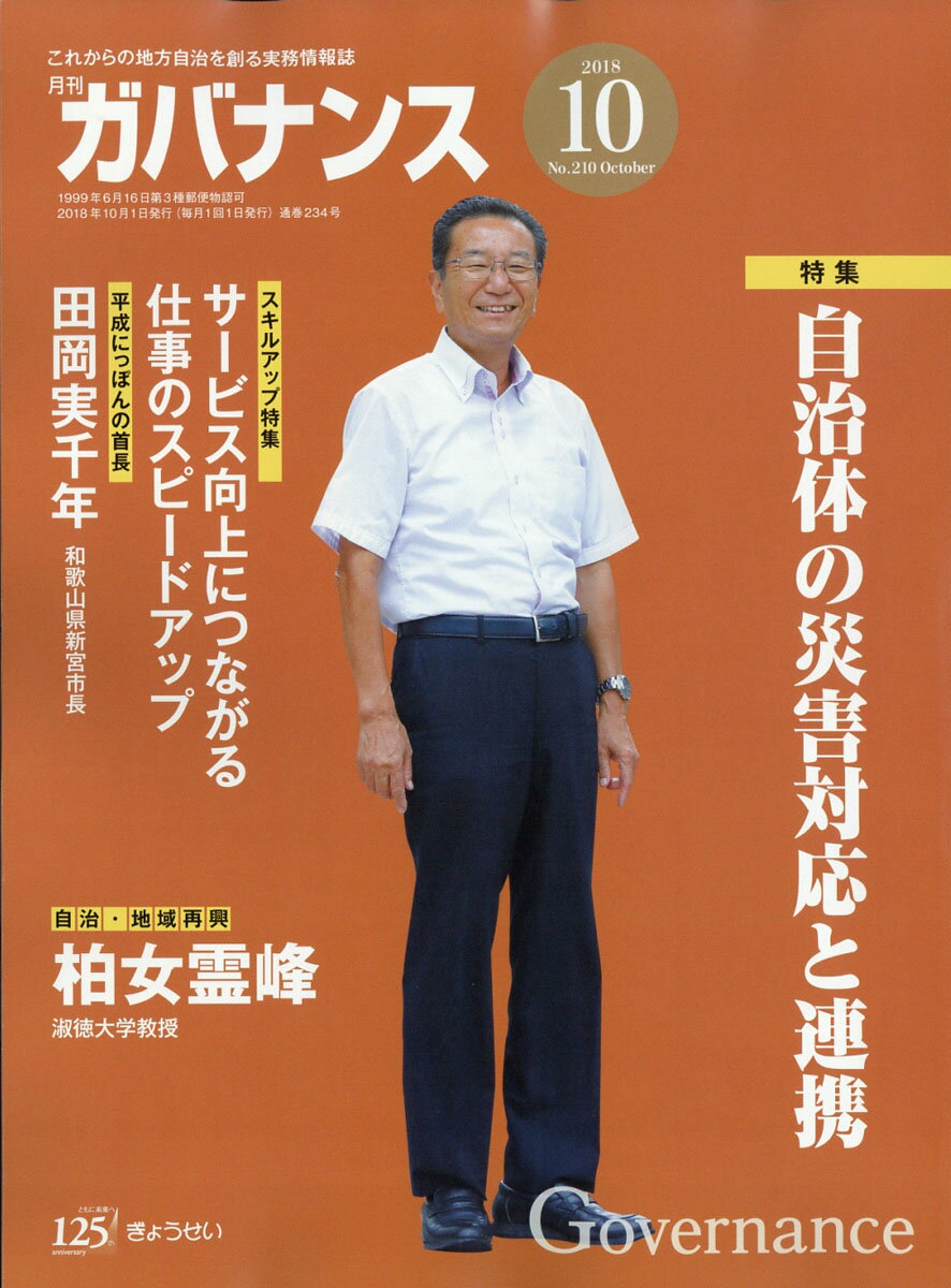 ガバナンス 2018年 10月号 [雑誌]