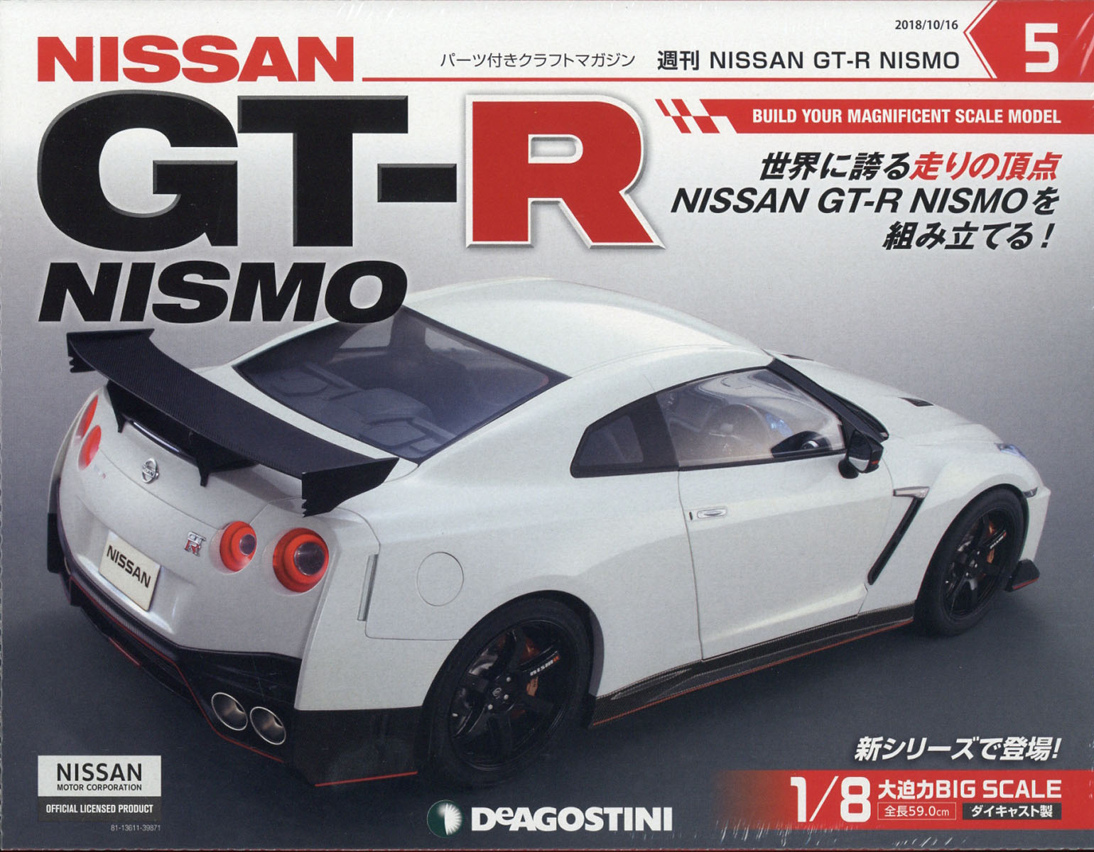 週刊GT-R NISMO 2018年 10/16号 [雑誌]