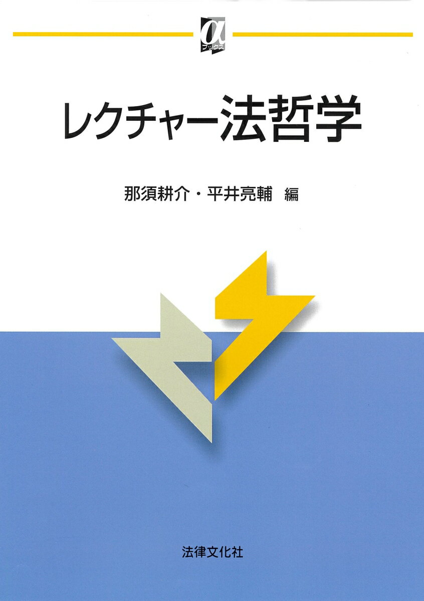 【謝恩価格本】レクチャー法哲学