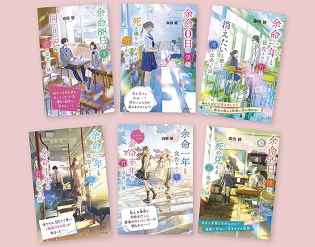 特装版　森田碧の「よめぼく」シリーズ(全6巻）