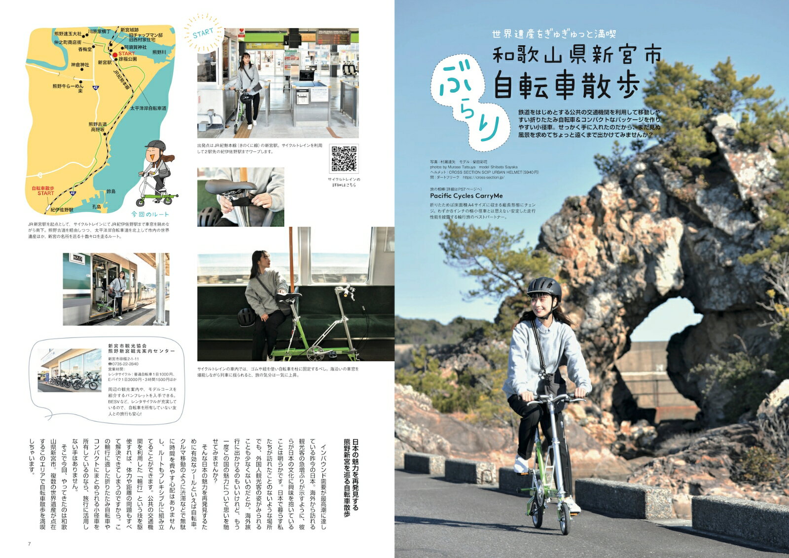 折りたたみ自転車& スモールバイクカタログ 2024 （タツミムック） 2