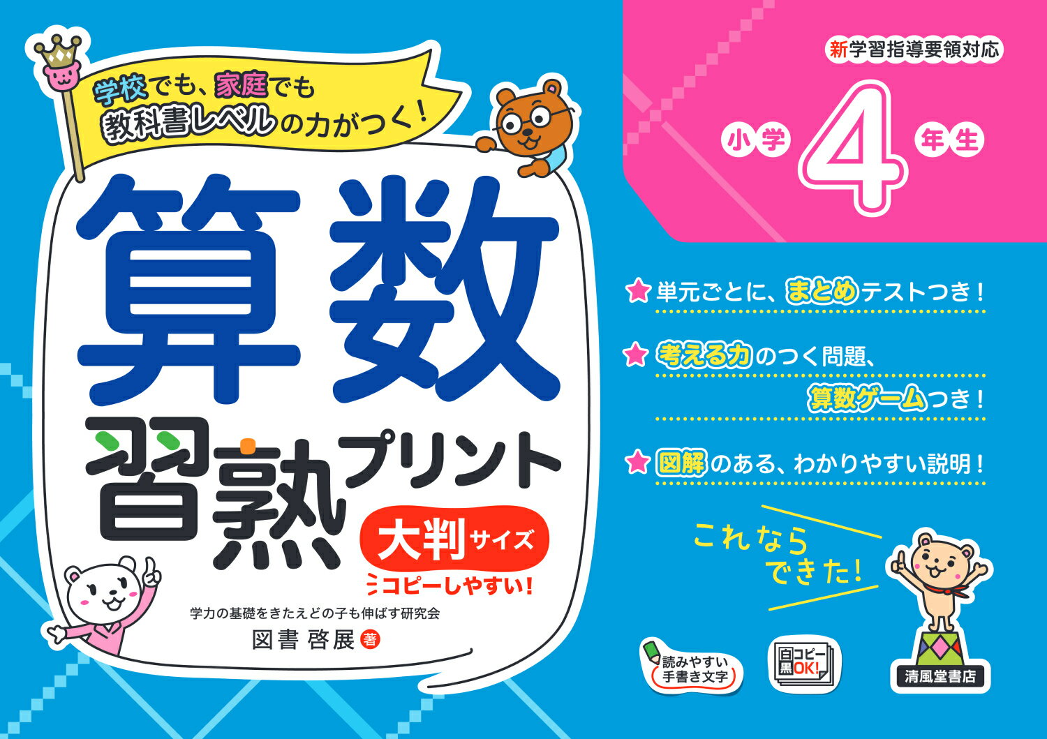 算数習熟プリント 小学4年生 大判サイズ