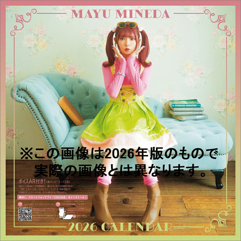 峯田茉優（2027年1月始まりカレンダー）