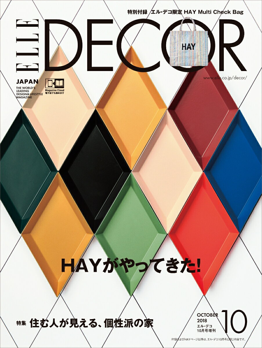 ELLE DECOR (エル・デコ) 2018年 10月号 HAY付録つき特別版