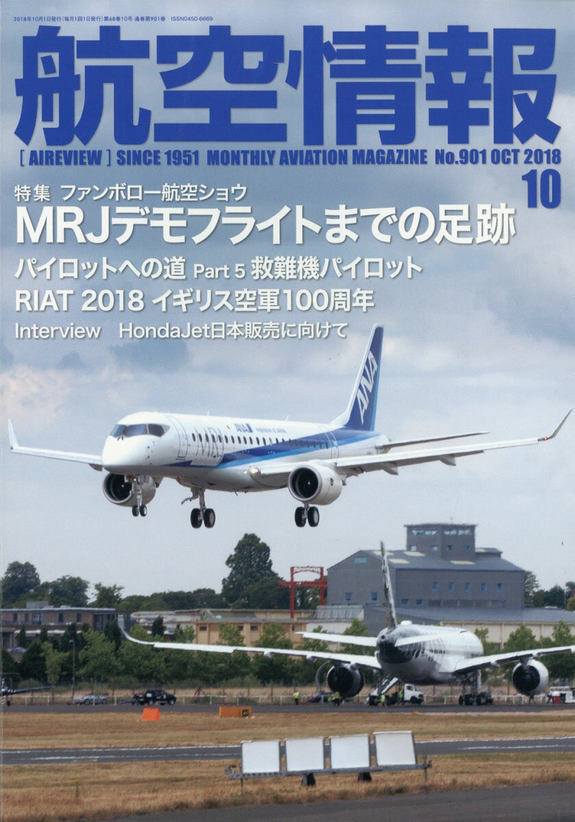 航空情報 2018年 10月号 [雑誌]