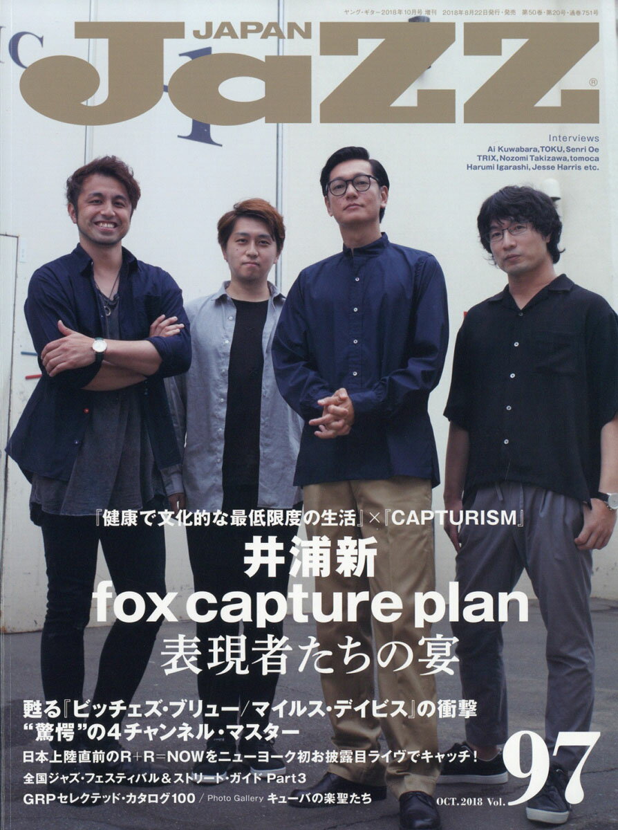 JAZZ JAPAN (ジャズジャパン)Vol.97 2018年 10月号 [雑誌]