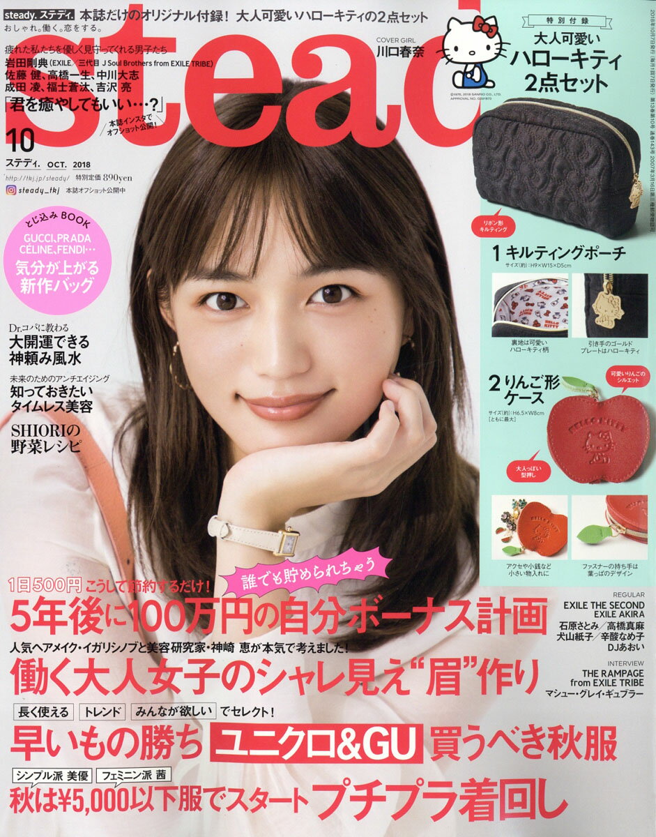 Steady. (ステディ) 2018年 10月号 [雑誌]