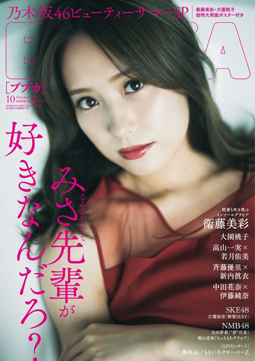 BUBKA (ブブカ) 2018年 10月号 [雑誌]