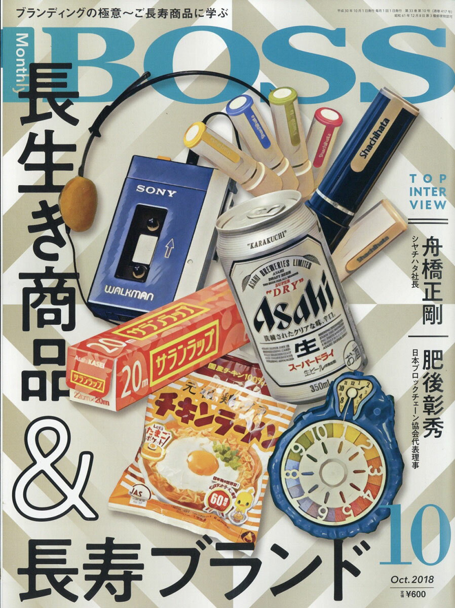 月刊 BOSS (ボス) 2018年 10月号 [雑誌]