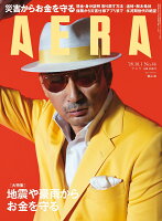 AERA (アエラ) 2018年 10/1号 [雑誌]