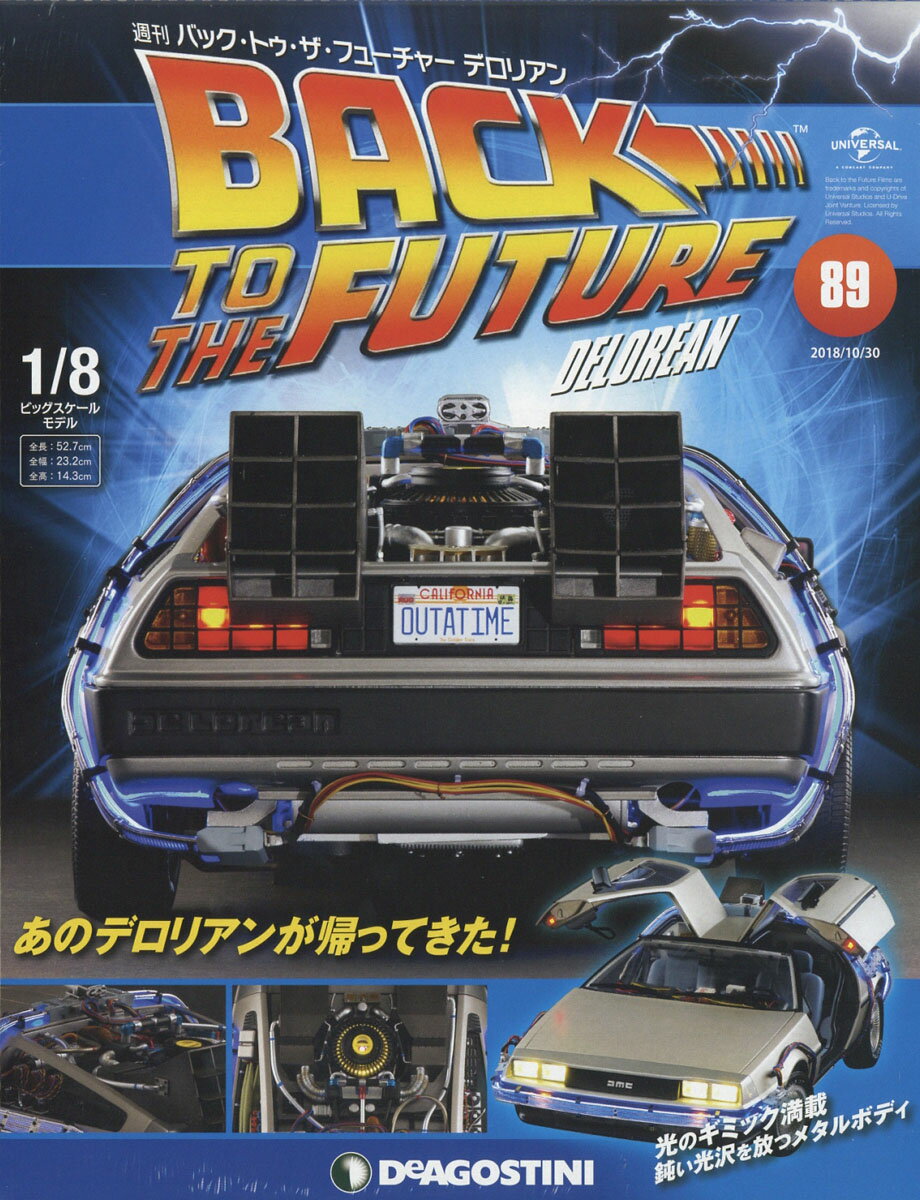 週刊 バック・トゥ・ザ・フューチャー・デロリアン 2018年 10/30号 [雑誌]