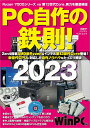 PC自作の鉄則！2023 新世代CPUに対応した自作ノウハウをたっぷり解説 （日経BPパソコンベストムック） [ 日経PC21 ]