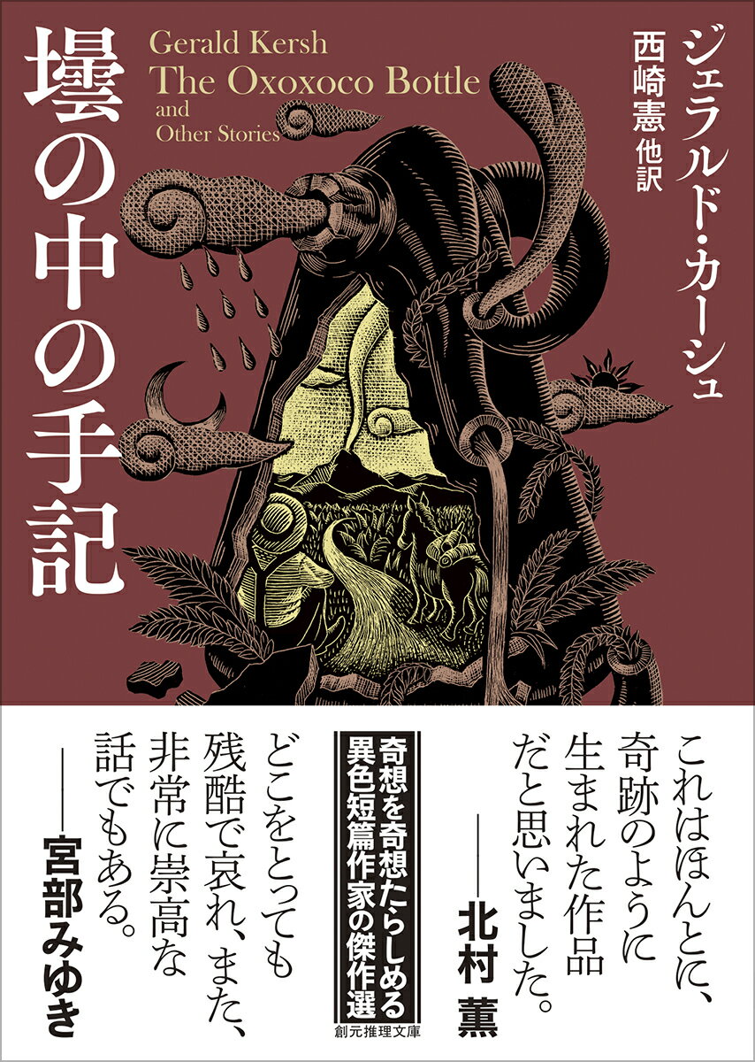 壜の中の手記