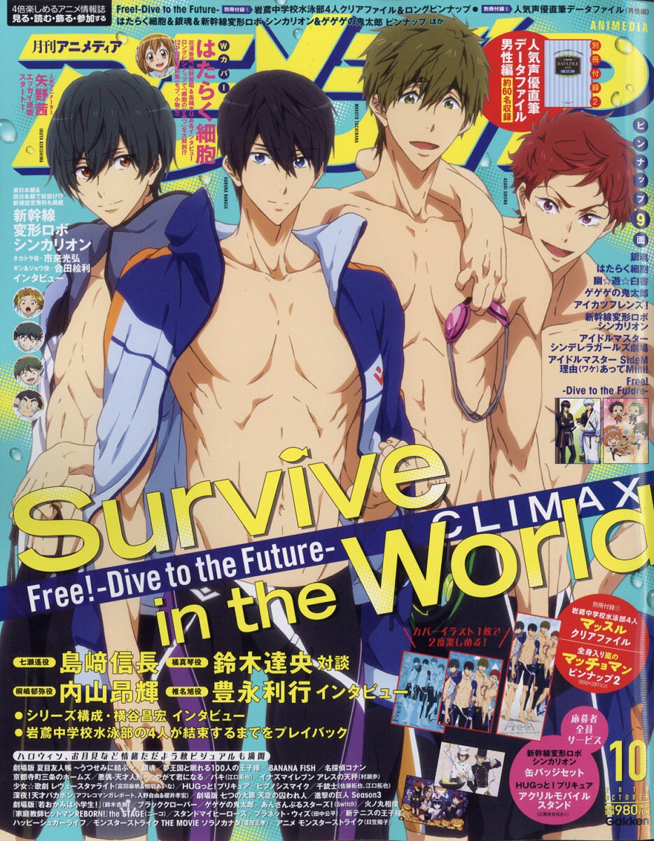 アニメディア 2018年 10月号 [雑誌]のサムネイル