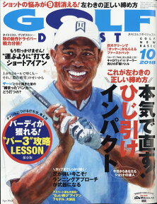 GOLF DIGEST (ゴルフダイジェスト) 2018年 10月号 [雑誌]