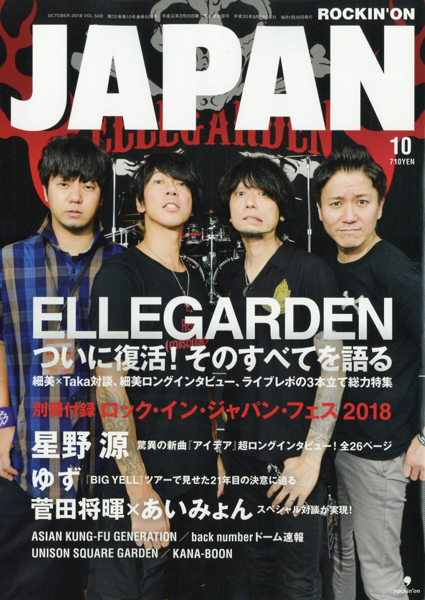 ROCKIN'ON JAPAN (ロッキング・オン・ジャパン) 2018年 10月号 [雑誌]