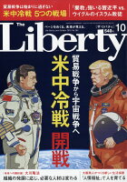 The Liberty (ザ・リバティ) 2018年 10月号 [雑誌]