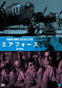 伝説の映画監督 ハワード・ホークス傑作選 エア・フォース