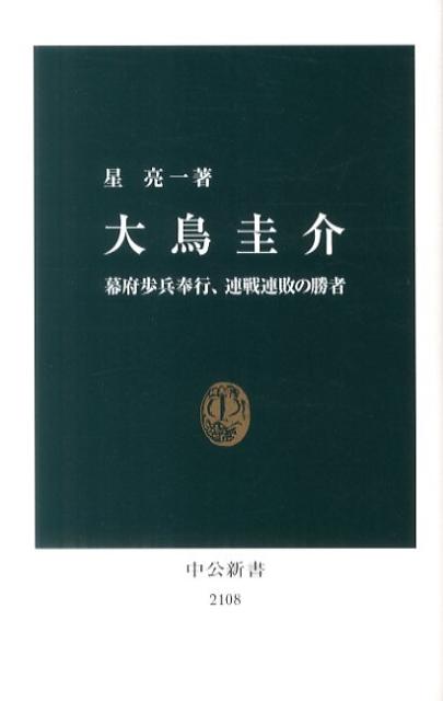 大鳥圭介