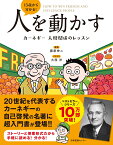 13歳から分かる！人を動かす　カーネギー 人間関係のレッスン
