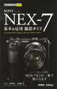 ソニーαNEX-7基本＆応用撮影ガイド （今すぐ使えるかんたんmini） [ その江 ]