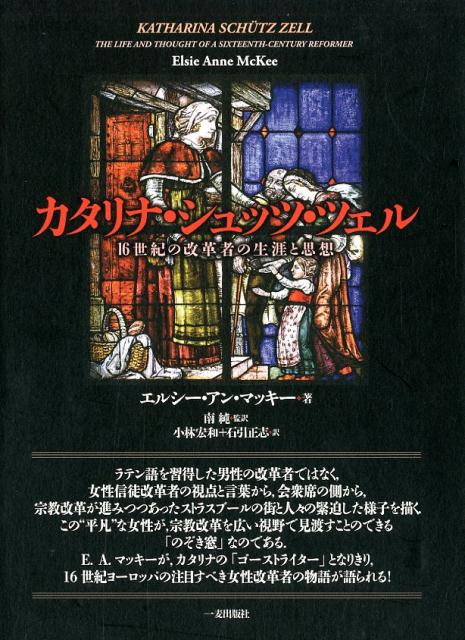 カタリナ・シュッツ・ツェル