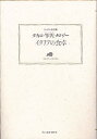 ランティエ叢書 タカコ・ハンザワ・メロジー 角川春樹事務所イタリア ノ ショクタク ハンザワ・メロジー,タカコ 発行年月：2001年05月 ページ数：229p サイズ：単行本 ISBN：9784894561083 本 美容・暮らし・健康・料理 料理 和食・おかず 美容・暮らし・健康・料理 料理 イタリア料理