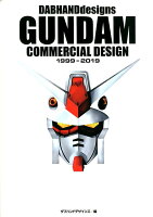 DABHANDdesigns GUNDAM COMMERCIAL DESIGN1