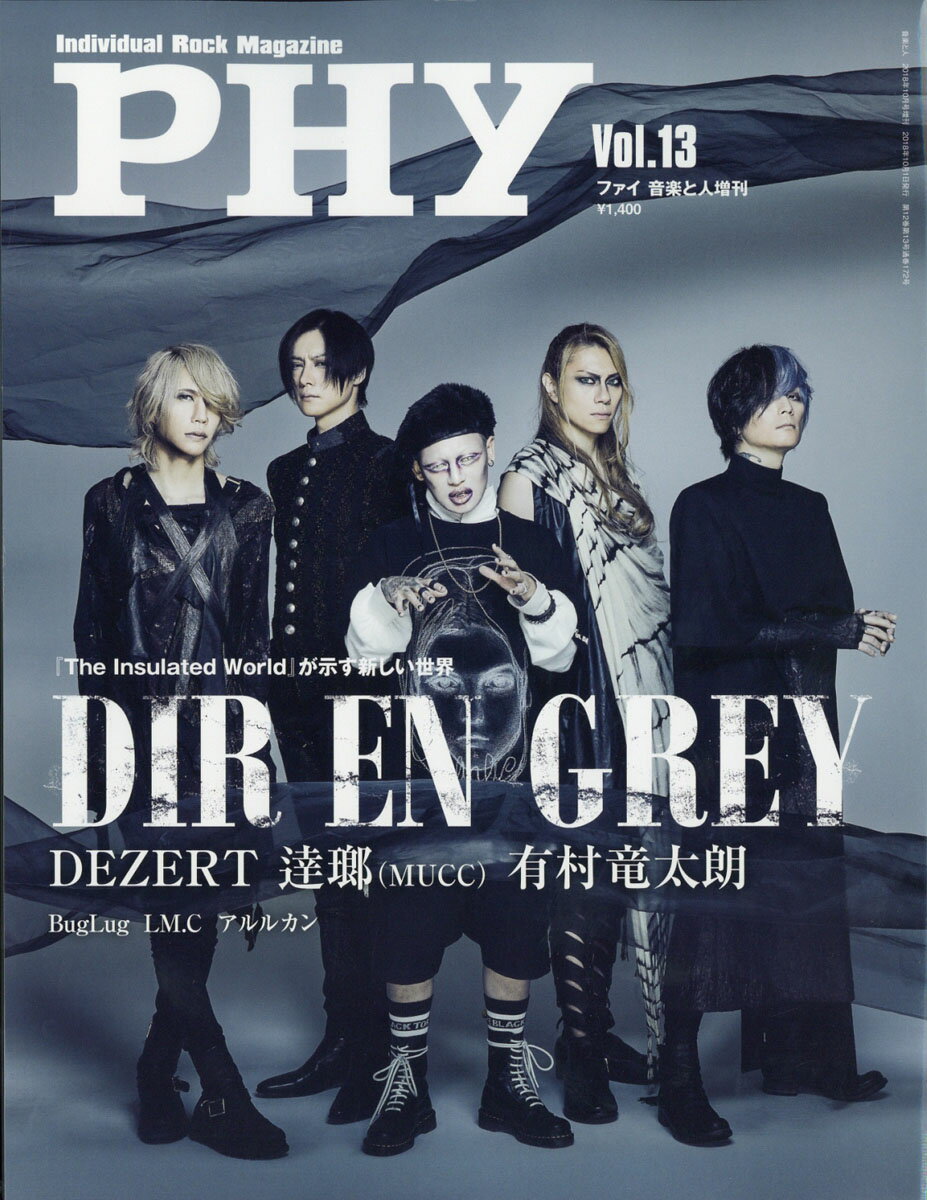 音楽と人増刊 PHY (ファイ) Vol.13 2018年 10月号 [雑誌]