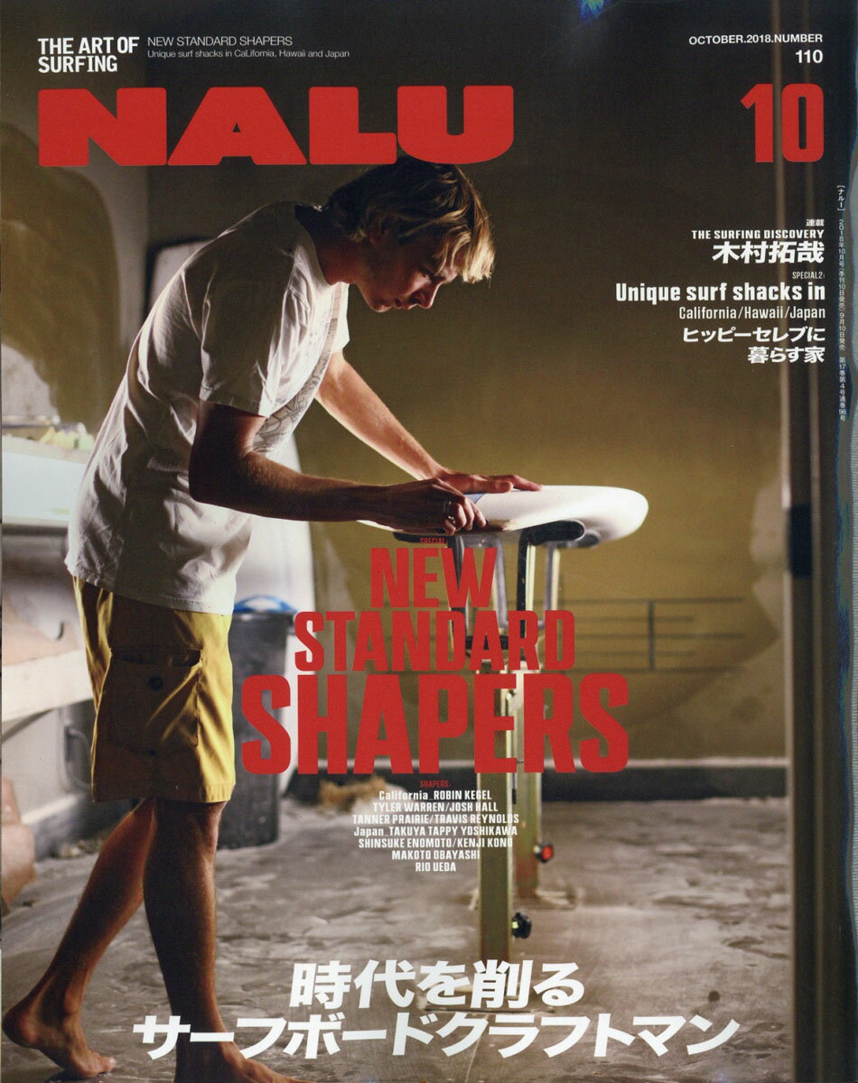 NALU (ナルー) 2018年 10月号 [雑誌]