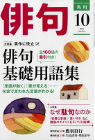 俳句 2018年 10月号 [雑誌]