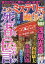 まんが このミステリーが面白い! 2018年 10月号 [雑誌]