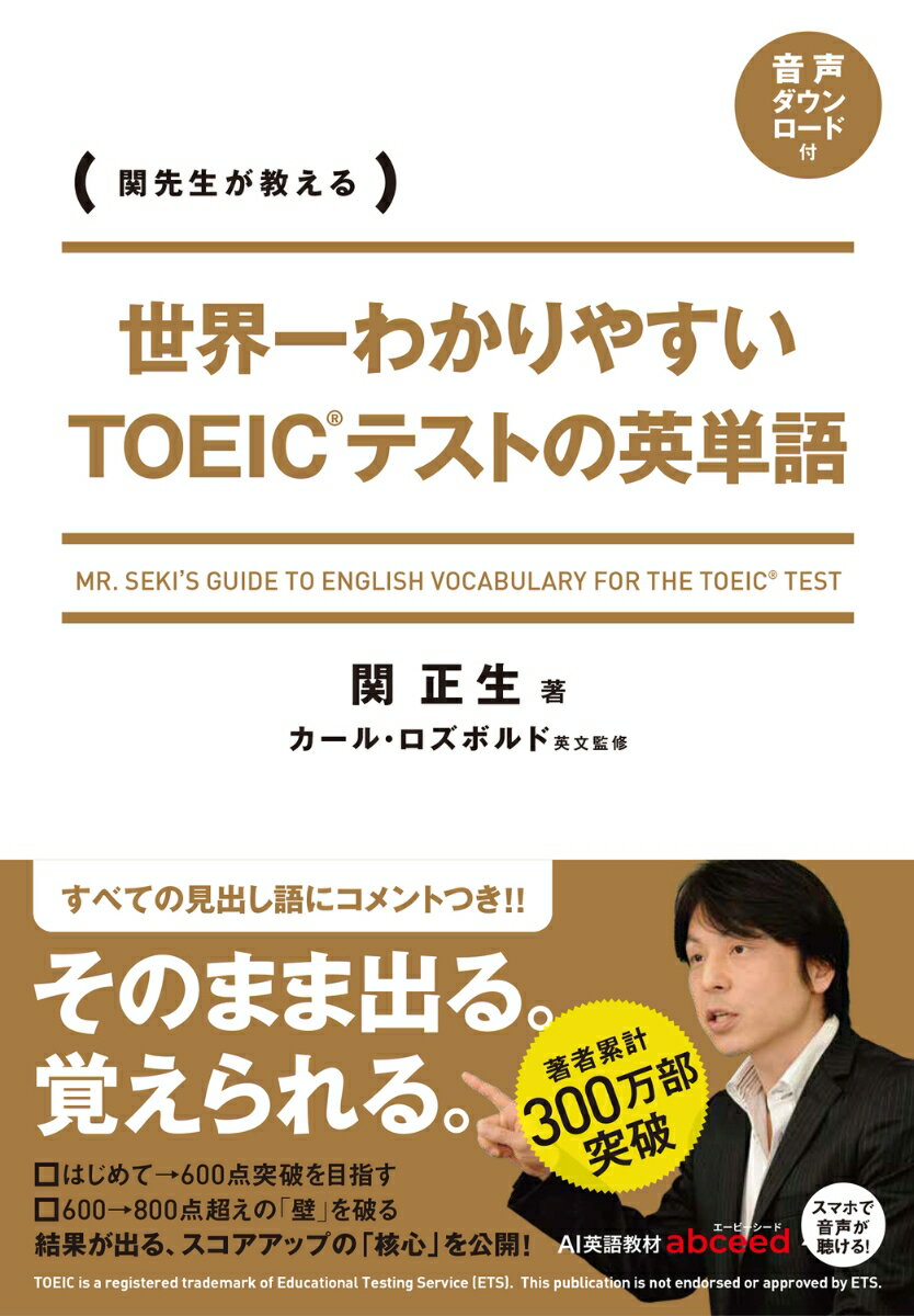 「わかりやすく教えるプロ」が伝授！丸暗記のいらない解説で、「ゆるぎない力」が手に入る！結果が出る、スコアアップの「核心」を公開！