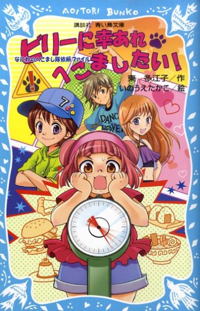 ビリーに幸あれ・へこましたい！