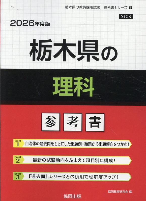 栃木県の理科参考書（2026年度版）