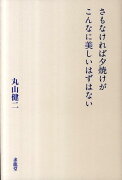 さもなければ夕焼けがこんなに美しいはずはない