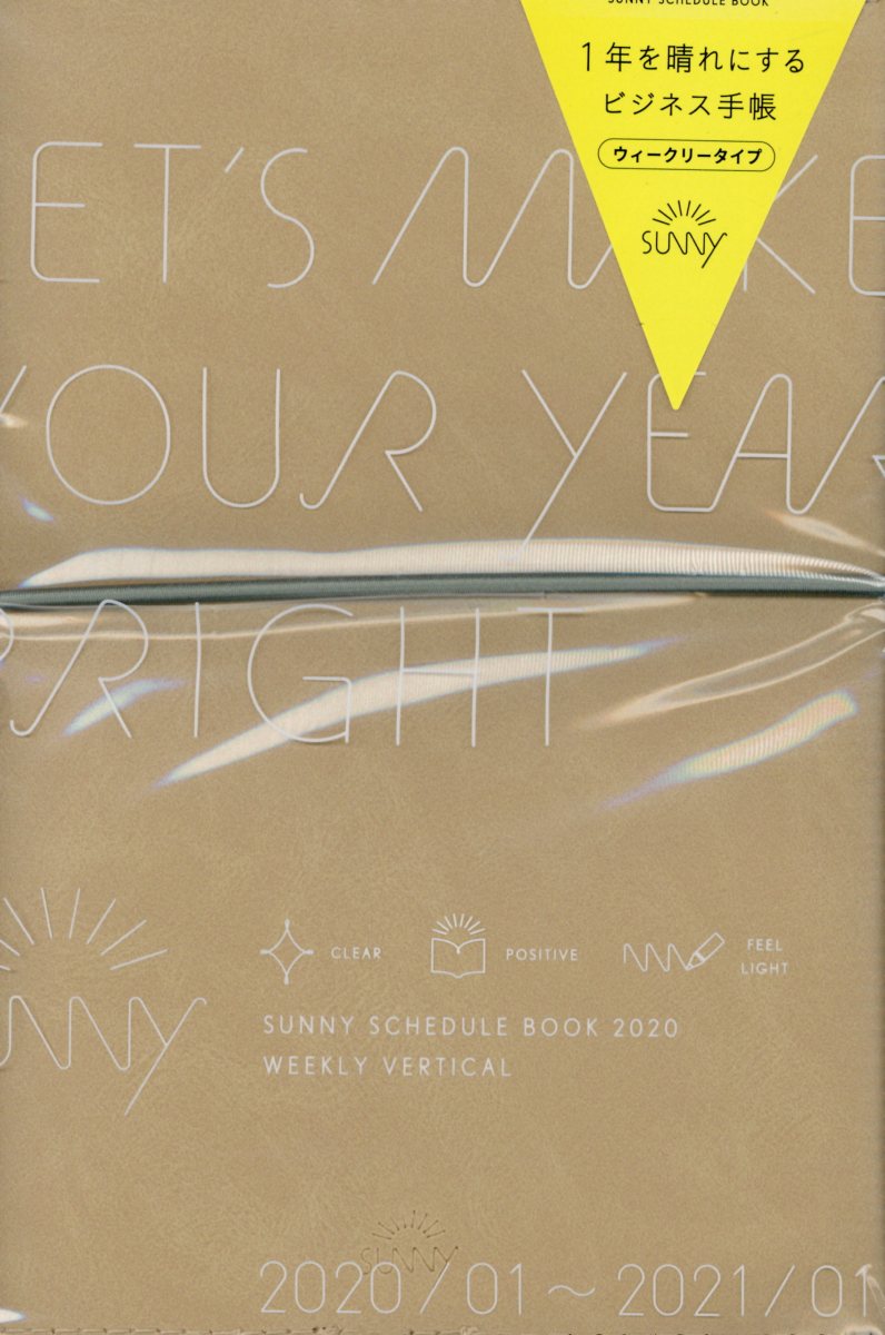 SUNNY SCHEDULE BOOK WEEKLY ベージュ（2020）
