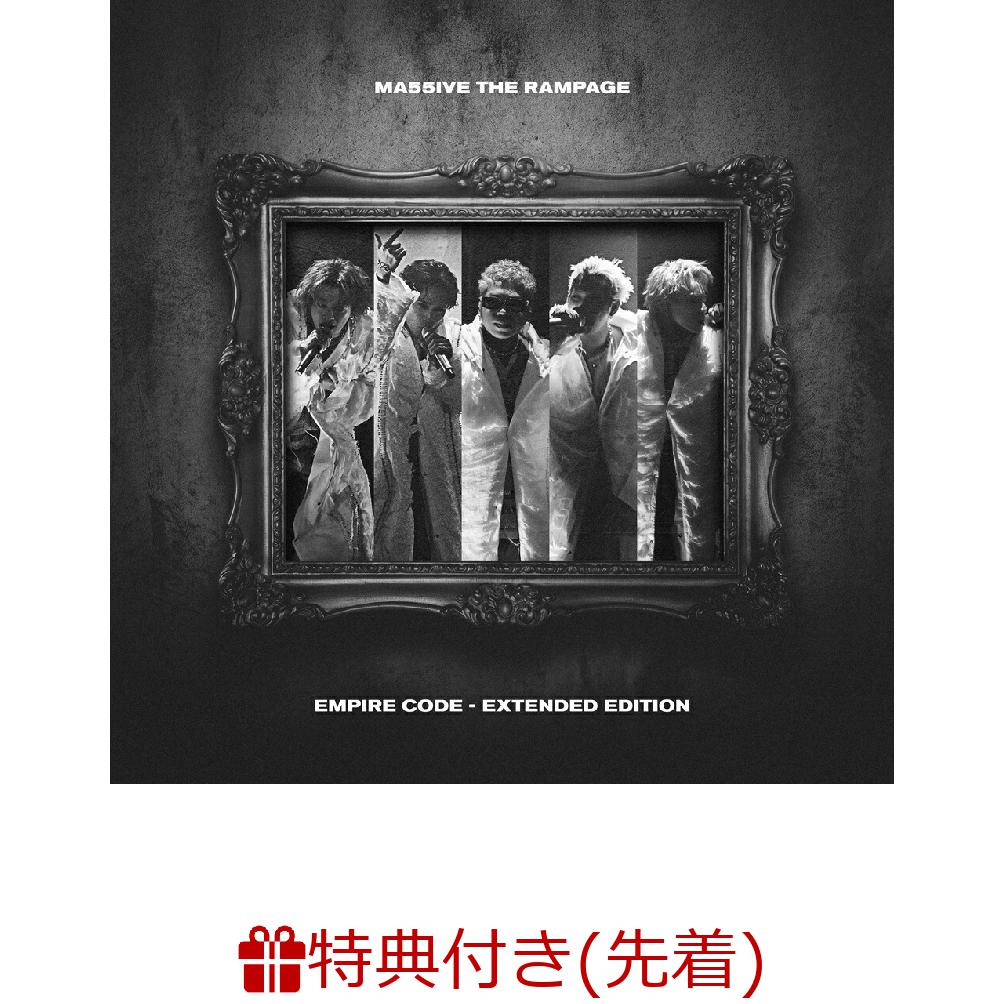 【先着特典】EMPIRE CODE - EXTENDED EDITION (CD＋2DVD)(オリジナルトレカ(全5種よりランダム2枚))