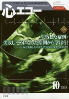 心エコー 2018年 10月号 [雑誌]