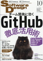 Software Design (ソフトウェア デザイン) 2018年 10月号 [雑誌]